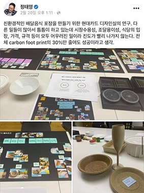 정태영 현대카드 부회장의 SNS 게시글. /사진=현대카드
