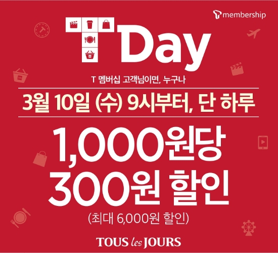 사진 = 뚜레쥬르