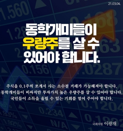 사진출처= 이광재 더불어민주당 의원 페이스북(2021.03.04)