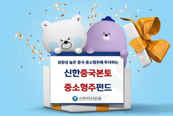 ▲자료=신한자산운용