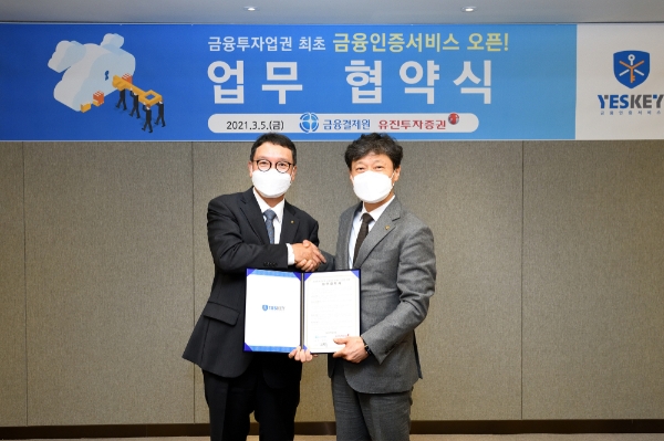 ▲김학수 금융결제원 원장(왼쪽)과 고경모 유진투자증권 대표이사(오른쪽)가 기념사진을 찍고 있다./ 사진=유진투자증권