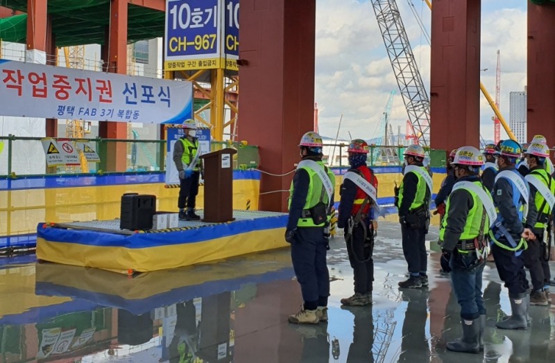 삼성물산 평택 건설현장에서 작업중지권 선포식이 진행되고 있다. / 사진=삼성물산