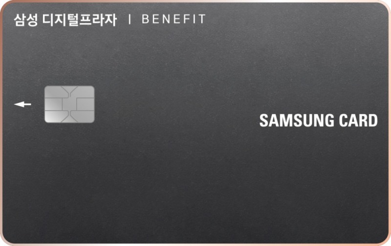 삼성카드가 디지털프라자 관련 혜택을 강화하고 리뉴얼한 ‘디지털프라자 BENEFIT 삼성카드’를 출시했다. /사진=삼성카드