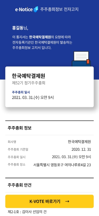 주주총회 정보 조회 이미지 / 사진제공= 한국예탁결제원(2021.03.09)