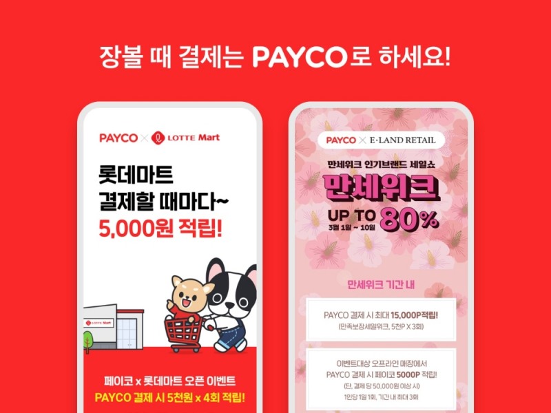 NHN페이코가 장보기 업종의 ‘페이코’ 결제 가맹점을 확대했다. /사진=NHN페이코