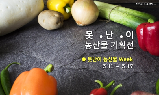 사진 = SSG닷컴