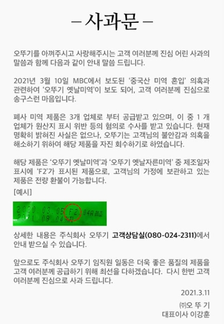 사진 = 오뚜기 홈페이지 갈무리