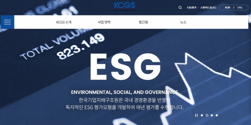 자료출처= 한국기업지배구조원(KCGS) 홈페이지 갈무리(2021.03.12)