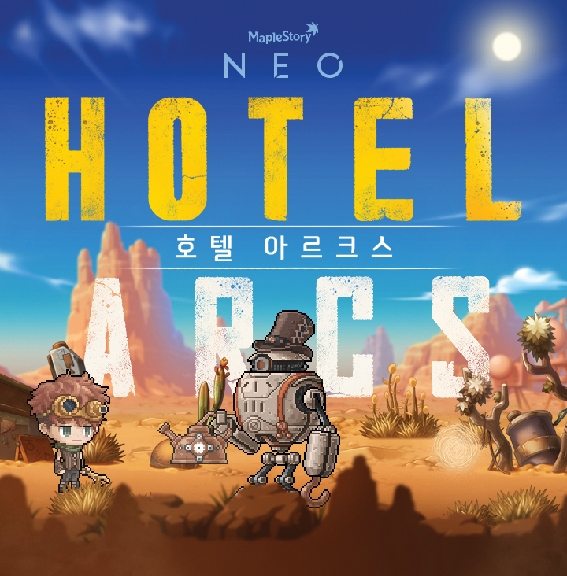 ▲ 넥슨의 온라인 게임 ‘메이플스토리’. 사진 = 넥슨