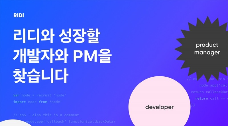 리디가 개발직군 보상체계를 강화하기 위해 초봉을 5000만원으로 대폭 인상하기로 했다. 사진=리디