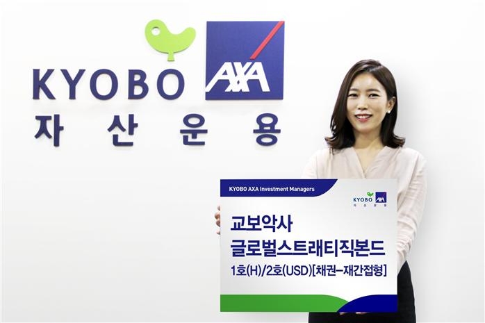 교보악사 글로벌스트래티직본드 달러기준가 펀드 출시 / 사진제공= 교보악사자산운용(2021.03.15)