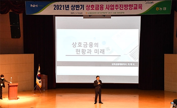 농협상호금융, 사업추진방향교육 실시