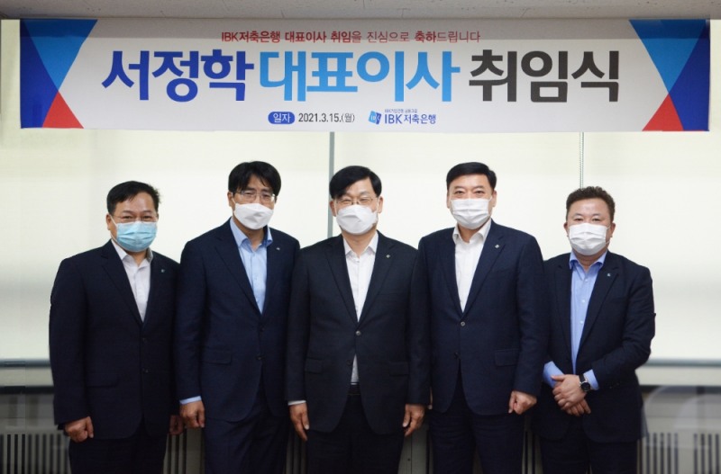 서정학 IBK저축은행 대표이사(가운데)가 15일 비대면 취임식을 가졌다. /사진=IBK저축은행