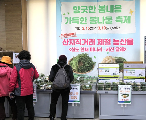 검단농협, 향긋한 봄내음 가득한 봄나물 축제 개최