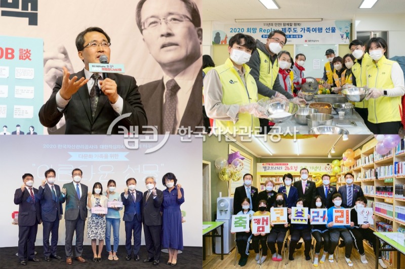 캠코는 사회적 가치 실천과 정부의 ‘혁신적 포용국가’ 정책에 부응하기 위해 다양한 영역에서 사회공헌활동을 펼치고 있다. /사진=캠코 제공