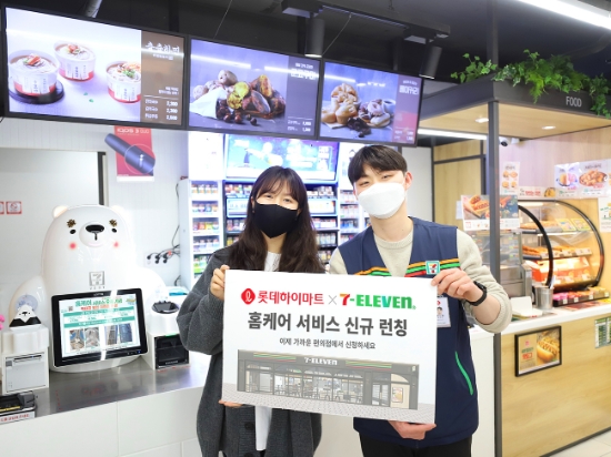 사진 = 롯데하이마트