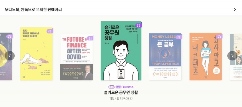 밀리의 서재가 인공지능이 읽어주는 완독형 오디오북 100종을 공개했다. 사진=밀리의 서재