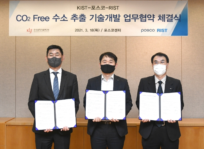 포스코는 지난 18일 서울 포스코센터에서 KIST, RIST(포항산업과학연구원)와 3자 간 ‘수소분야 연구협력 증진을 위한 업무협약’을 체결했다. 사진=포스코그룹.