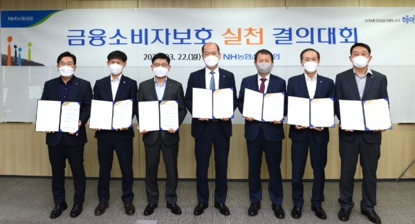 NH농협손해보험은 22일 서울 서대문구 본사에서 금융소비자보호 실천 결의대회를 개최했다. / 사진 = NH농협손해보험