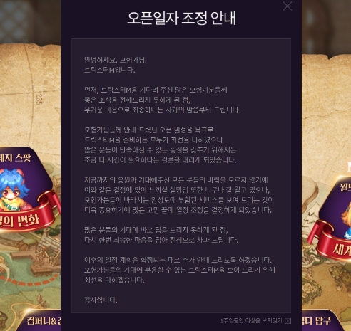 트릭스터M의 출시일이 연기됐다. 사진=트릭스터M 공식홈페이지 갈무리