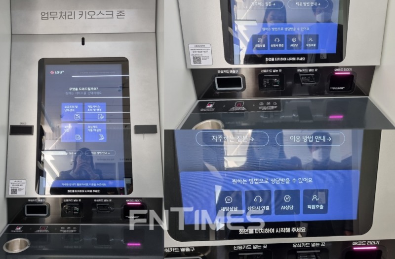 업무처리 키오스크 존에서 요금제 변경, 유심개통 등 다양한 업무를 수행할 수 있다. 상담을 원하는 고객은 상담 관련 메뉴를 터치하면 된다. 사진=정은경 기자