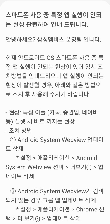 삼성 멤버스에 올라온 공지사항. 사진=삼성 멤버스 캡처