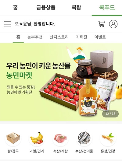 'NH콕푸드, 가입고객 100만명 돌파