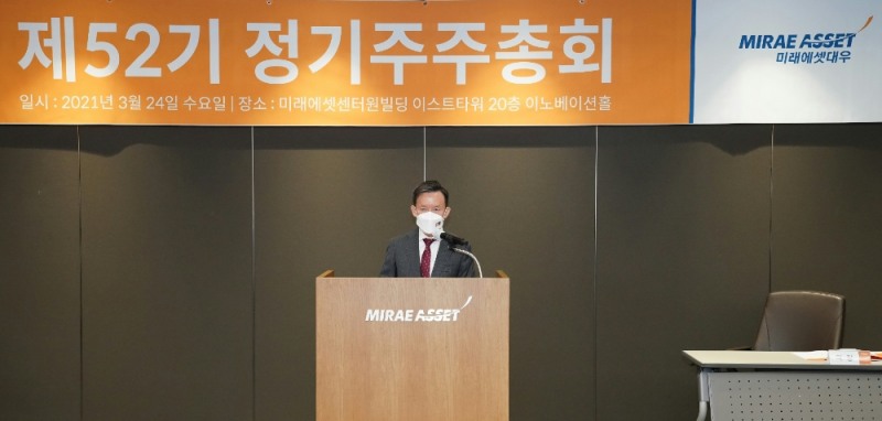 최현만 미래에셋증권 수석부회장이 24일 서울 을지로 센터원 빌딩 본사에서 열린 정기 주주총회에서 발언하고 있다. / 사진제공= 미래에셋증권(2021.03.24)
