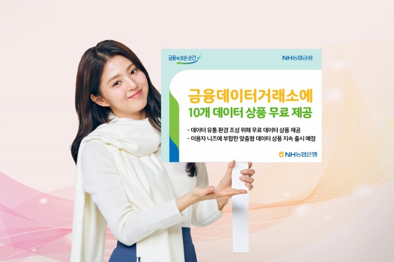 /사진=NH농협은행 제공