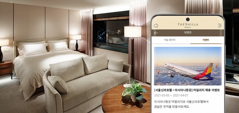 서울신라호텔이 아시아나와 함께 마일리지 제휴 이벤트를 진행한다. / 사진제공 = 호텔신라