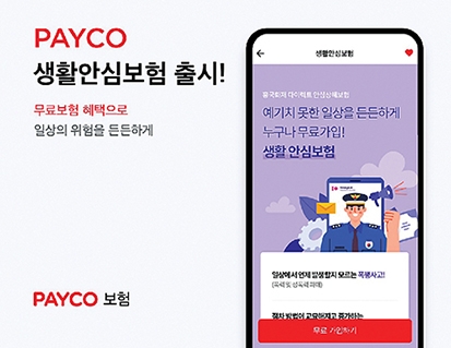 핀테크 플랫폼 제공 ‘보험’ 상품 인기