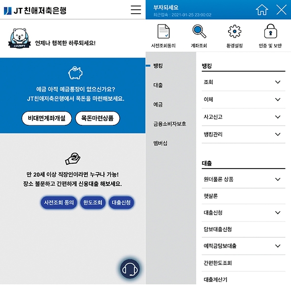 JT친애저축은행, 전방위적인 금융 서비스 비대면 제공