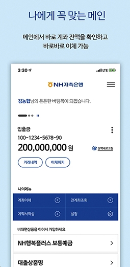 NH저축은행, 신규 모바일뱅킹 플랫폼 런칭 앞둬