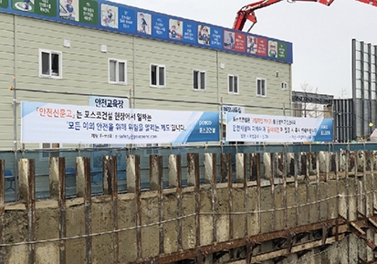 ▲ 포스코건설 더샵 센터니얼 현장 안전신문고 플래카드.