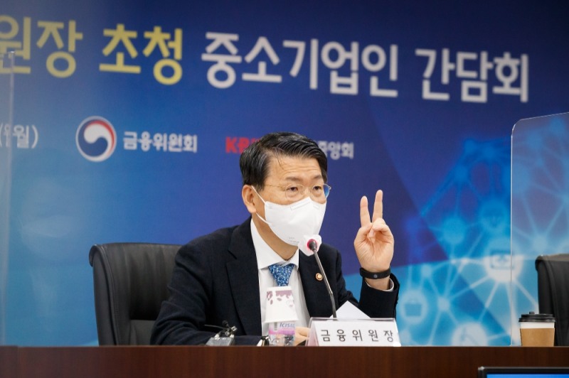 은성수 금융위원장이 29일 오전 서울 여의도 중소기업중앙회에서 열린 중소기업단체 협의회장들과의 간담회에서 모두발언을 하고 있다./사진=금융위원회(2021.3.29)