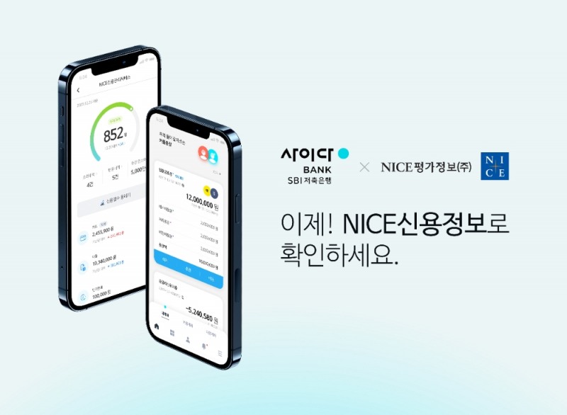 SBI저축은행이 사이다뱅크 내 NICE신용관리서비스를 오픈했다. /사진=SBI저축은행