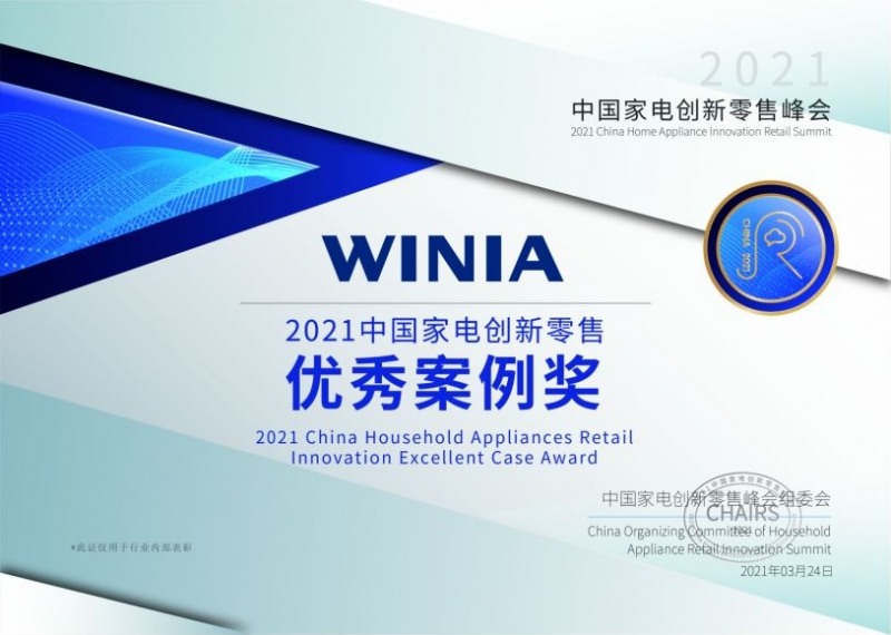 위니아전자가 2021 상하이 가전박람회서 ‘유통채널 혁신 우수사례상’을 수상했다. 사진=위니아전자