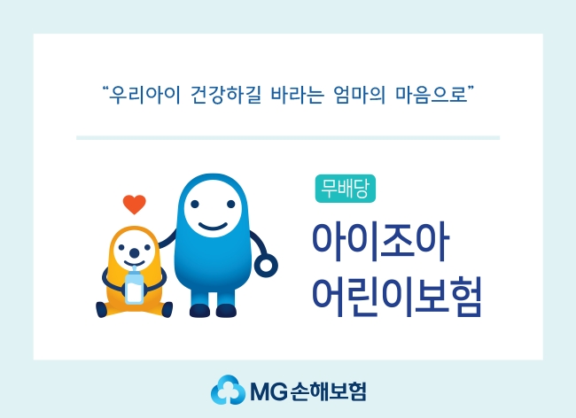 사진 = MG손해보험