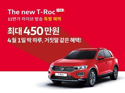 폭스바겐, 소형SUV 티록 최대 450만원 특별할인…내달 1일 11번가에서