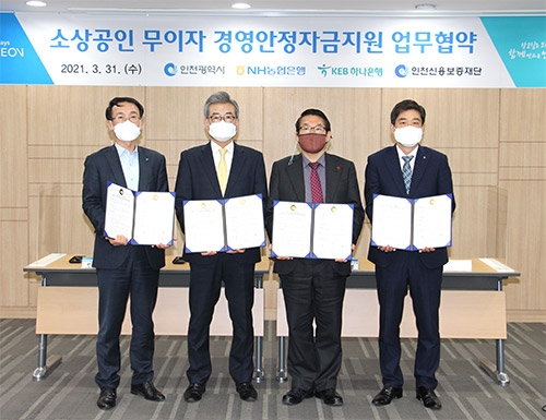 ▲사진은 NH농협은행 인천영업본부 곽성일 본부장(오른쪽에서 첫 번째), 인천광역시청 변주영 일자리경제본부장(오른쪽에서 두 번째), 인천신용보증재단 조현석 이사장(오른쪽에서 세 번째)