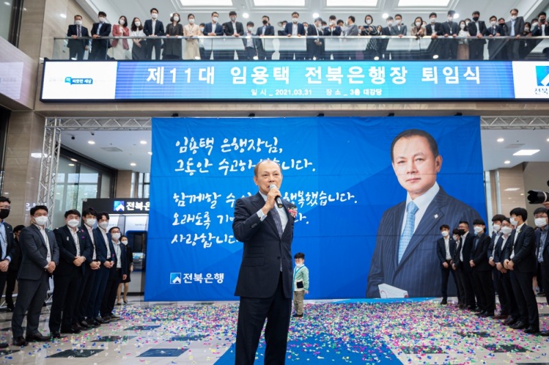 임용택 전북은행장 퇴임…“가볍고 든든한 마음”