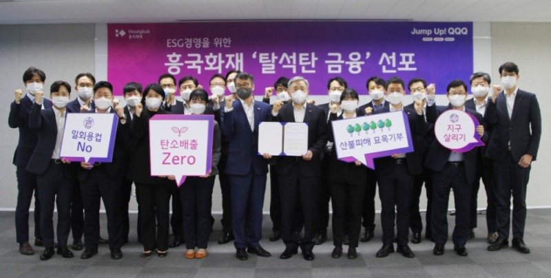 권중원(앞줄 왼쪽에서 여섯 번째) 흥국화재 대표이사 사장을 포함한 임직원들이 1일 서울 광화문 본사에서 진행된 ‘탈석탄 금융’ 선포식에 참석해 파이팅을 외치고 있다./사진=흥국화재