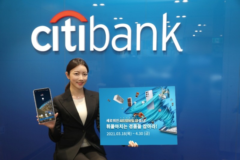 한국씨티은행, 모바일뱅킹 ‘씨티모바일’ 앱 개편