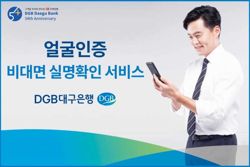 /사진=DGB대구은행 제공