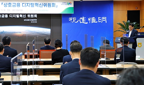 농협상호금융, 제1차 디지털혁신위원회 개최