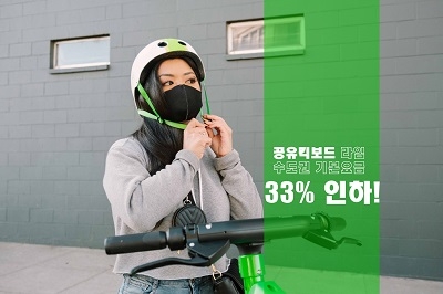 공유킥보드 라임, 수도권 기본요금 33% 인하…"코로나 극복 동참"