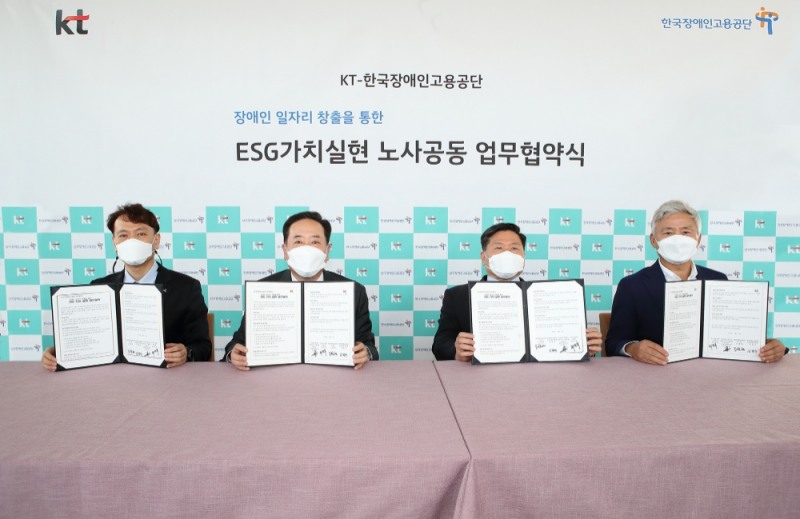 (왼쪽부터) 김범규 한국장애인고용공단 노조위원장, 신현옥 KT 경영지원부문장 부사장, 조향현 한국장애인고용공단 이사장, 최장복 KT 노동조합위원장이  ‘장애인 일자리 창출 및 고용 확대를 위한 업무협약(MOU)’을  체결했다. 사진=KT