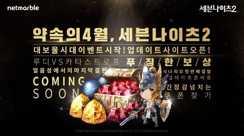 넷마블의 모바일 MMORPG '세븐나이츠2'가 4월 22일 대규모 업데이트를 실시한다. 사진=넷마블