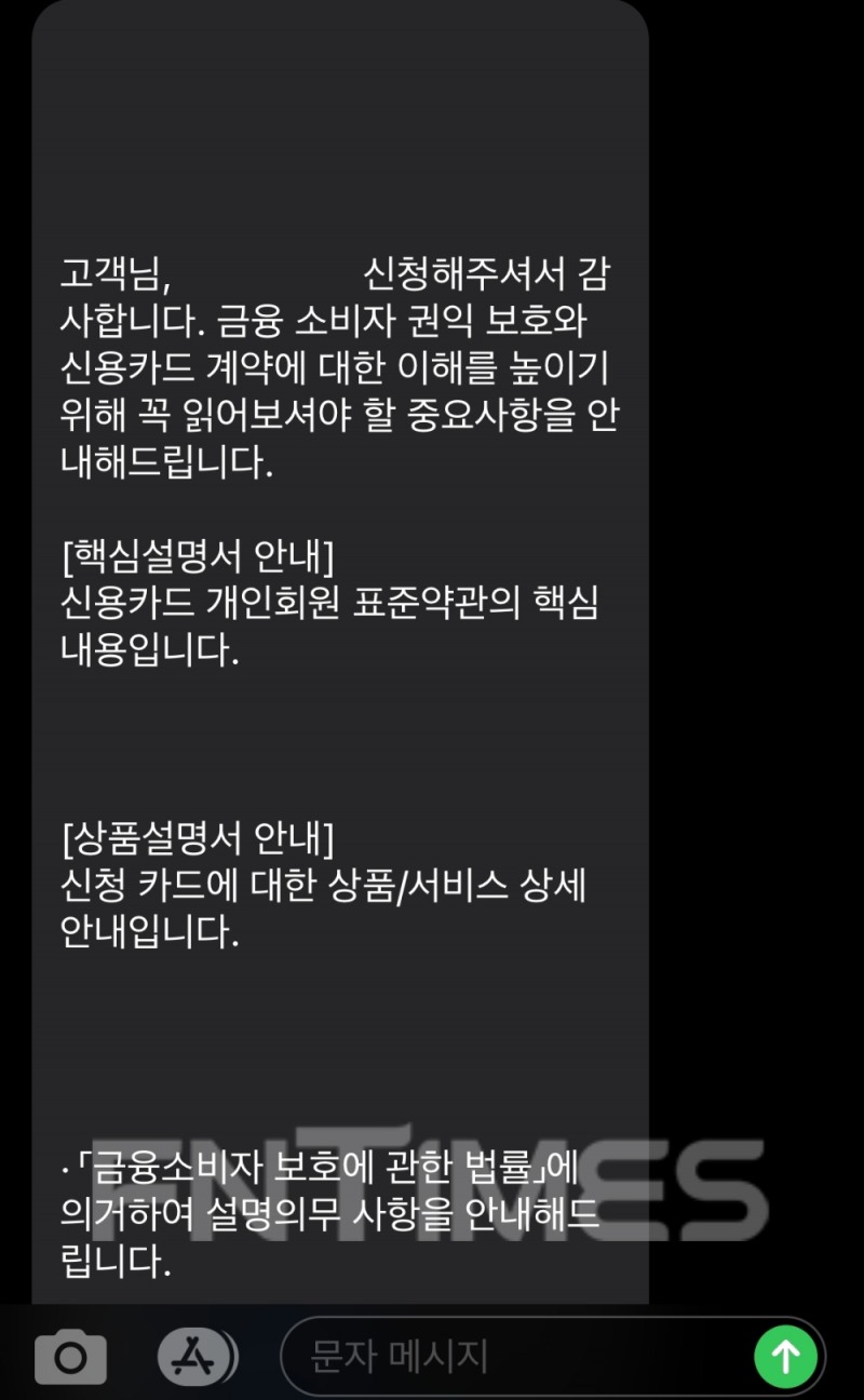 신용카드를 온라인으로 발급하면 문자를 통해 금소법 관련 상품설명서를 안내해준다.