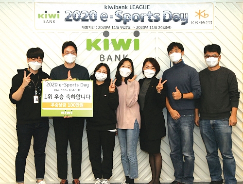 ▲ KB저축은행이 지난해 2020 e스포츠 데이 ‘키위뱅크 리그’를 개최했다. 사진 = KB저축은행